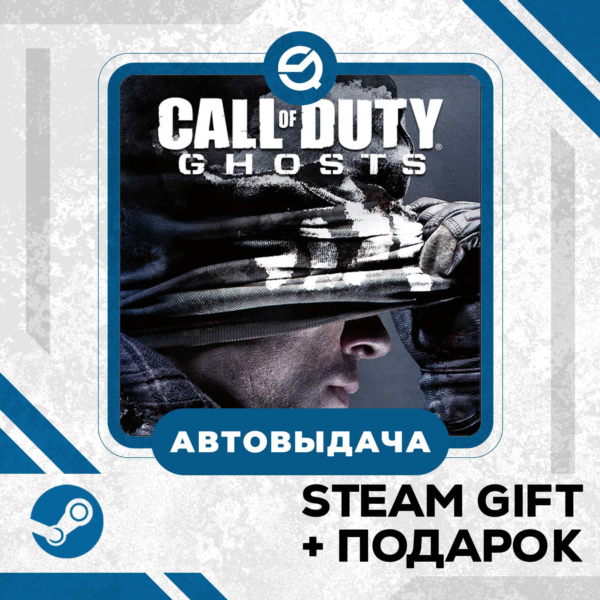 Call of Duty: Ghosts — Gold Edition • GLOBAL (БЕЗ RU)