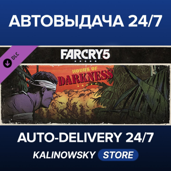 Far Cry® 5 — Hours of Darkness · ВЕСЬ МИР
