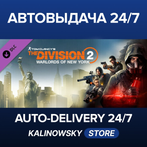 Tom Clancy´s The Division 2 – Warlords of New York – Expansion · ВЕСЬ МИР