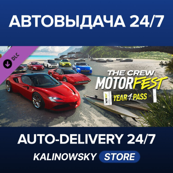 The Crew Motorfest | Year 1 Pass · ВЕСЬ МИР