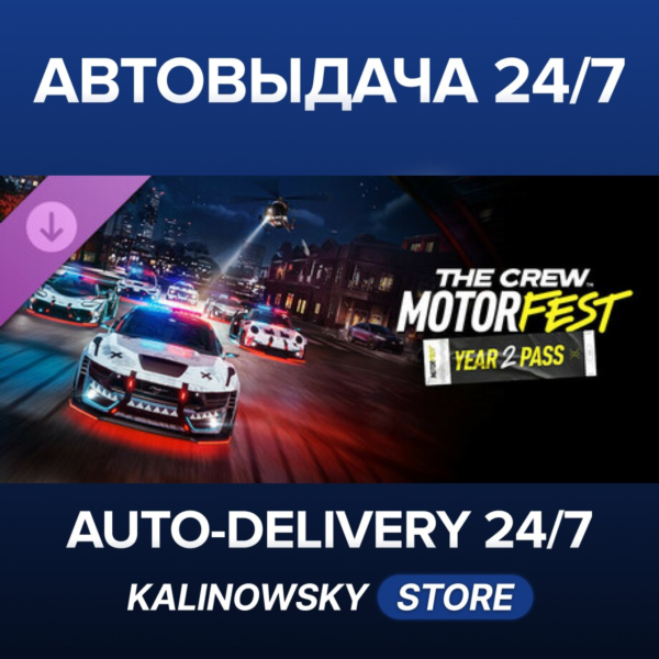 The Crew Motorfest | Year 2 Pass · ВЕСЬ МИР