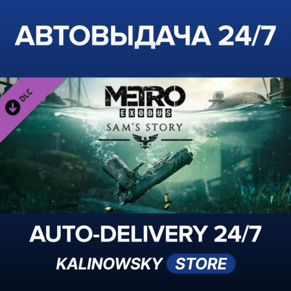 Metro Exodus — Sam´s Story · ВЕСЬ МИР