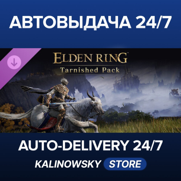 ELDEN RING Tarnished Pack · ВЕСЬ МИР
