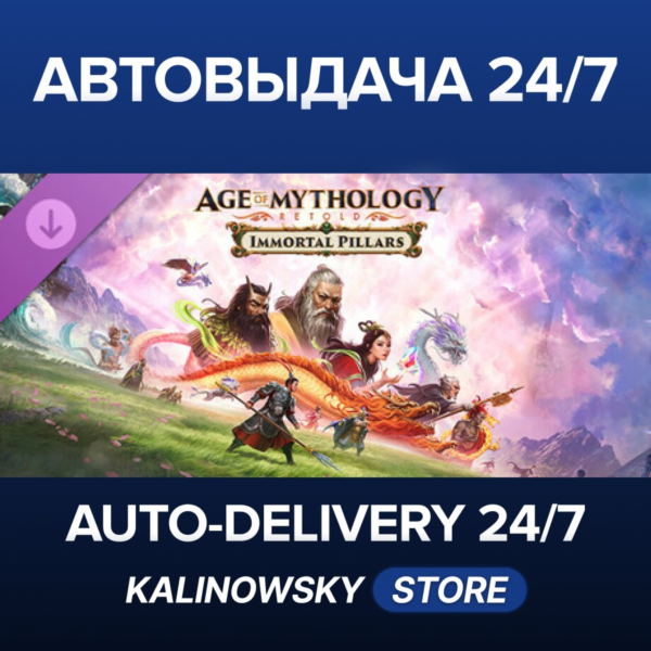 Age of Mythology: Retold — Immortal Pillars · ВЕСЬ МИР