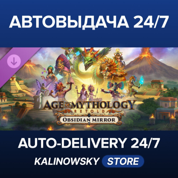 Age of Mythology: Retold — Obsidian Mirror · ВЕСЬ МИР