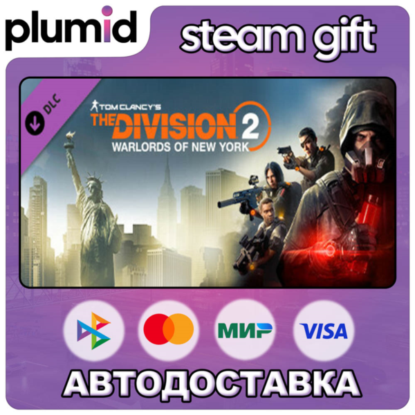 DLC Tom Clancy´s The Division 2 New York DLC bundle Steam Gift / Россия + МИР / АВТО