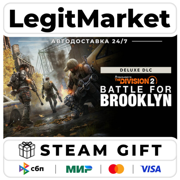 DLC Tom Clancy´s The Division 2 Battle for Brooklyn Deluxe DL / Steam АВТО / РУ + МИР