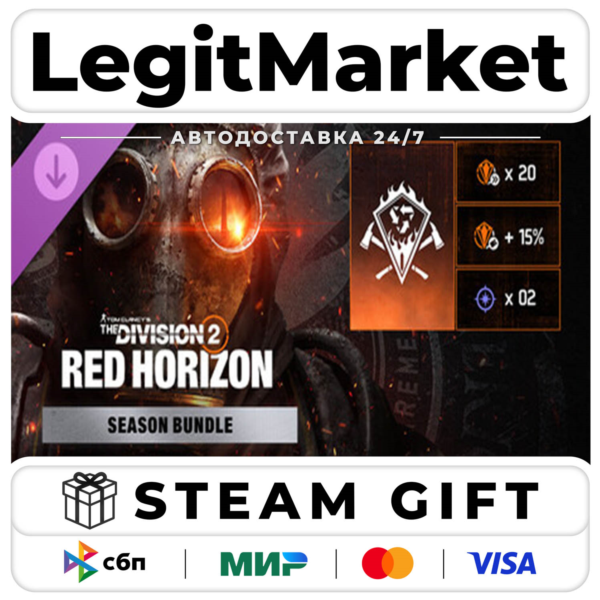 DLC Tom Clancy’s The Division 2 – Red Horizon Bundle / Steam АВТО / РУ + МИР