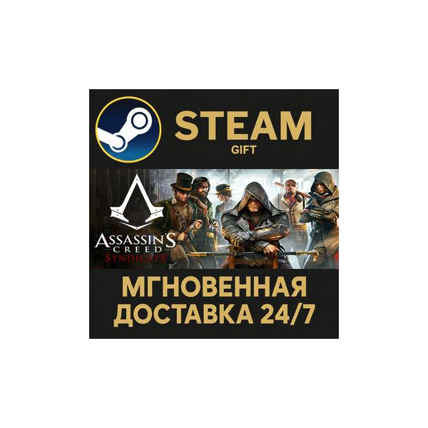 Assassin´s Creed Syndicate РОССИЯ RU Steam Gift СТИМ ГИФТ ПК АВТОДОСТАВКА ПОДАРОК