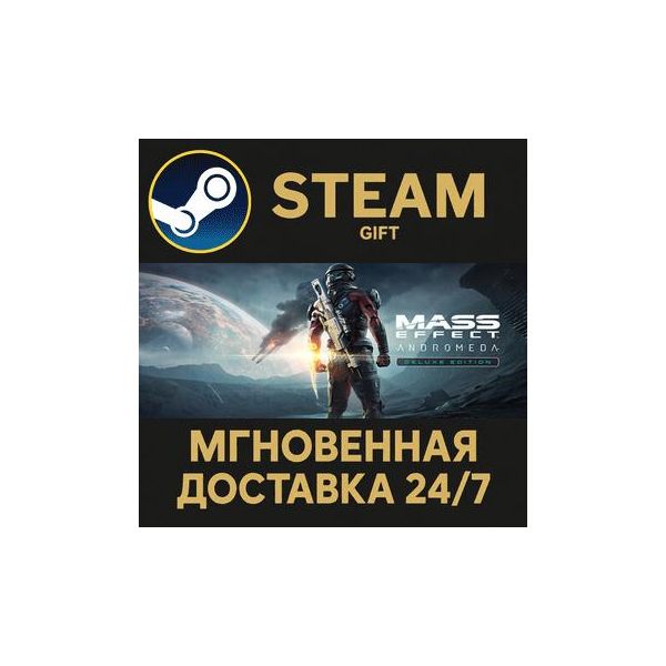 Mass Effect™: Andromeda Deluxe Edition РОССИЯ RU Steam Gift СТИМ ГИФТ ПК ПОДАРОК