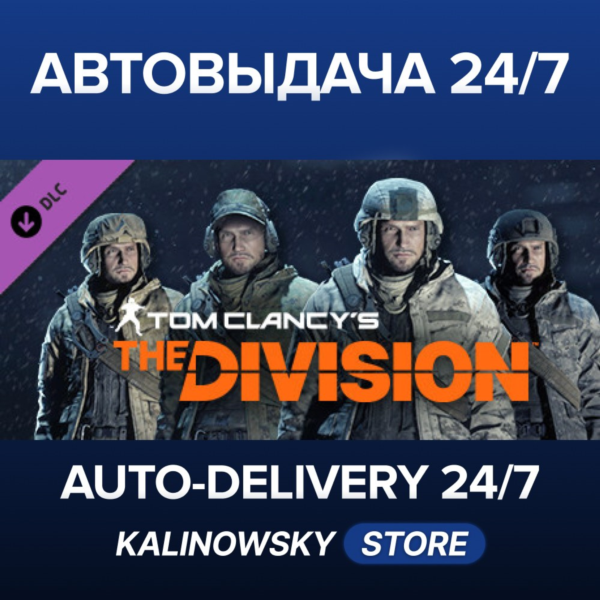Tom Clancy´s The Division™ — Marine Forces Outfits Pack · ВЕСЬ МИР