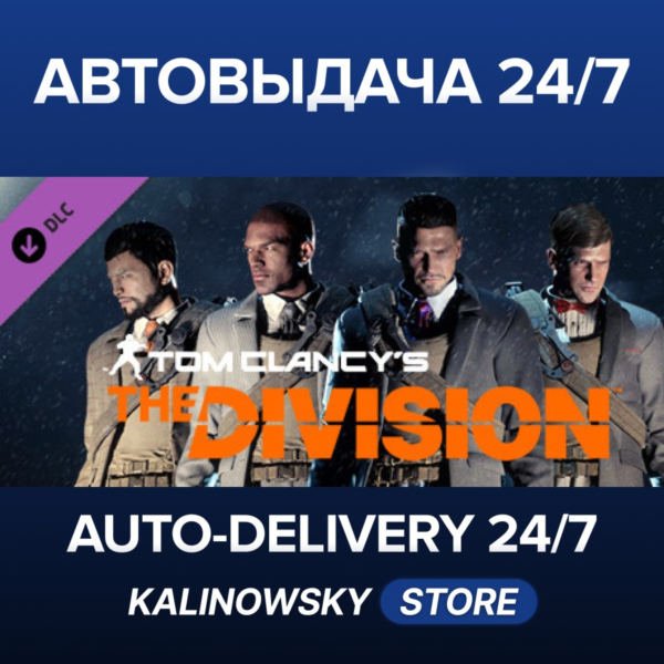 Tom Clancy´s The Division™ — Upper East Side Outfit Pack · ВЕСЬ МИР