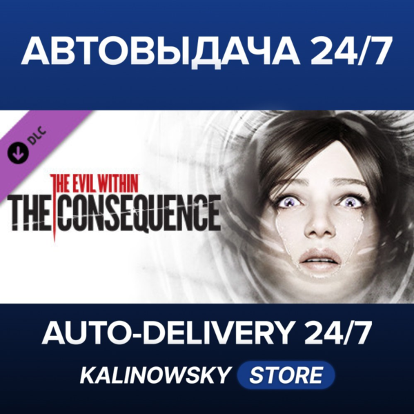 The Evil Within — The Consequence · ВЕСЬ МИР
