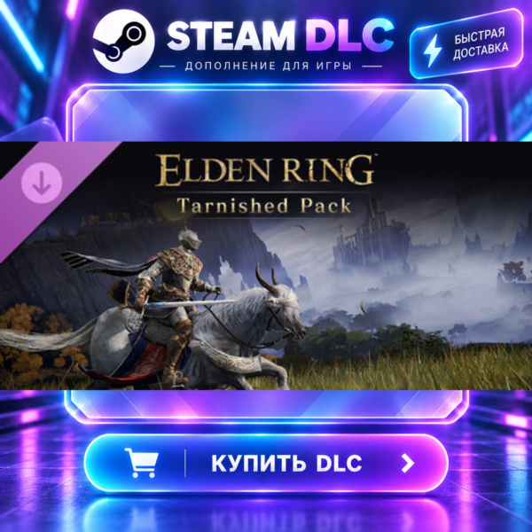 ELDEN RING Tarnished Pack · DLC ДЛЯ STEAM · GIFT · АВТОДОСТАВКА