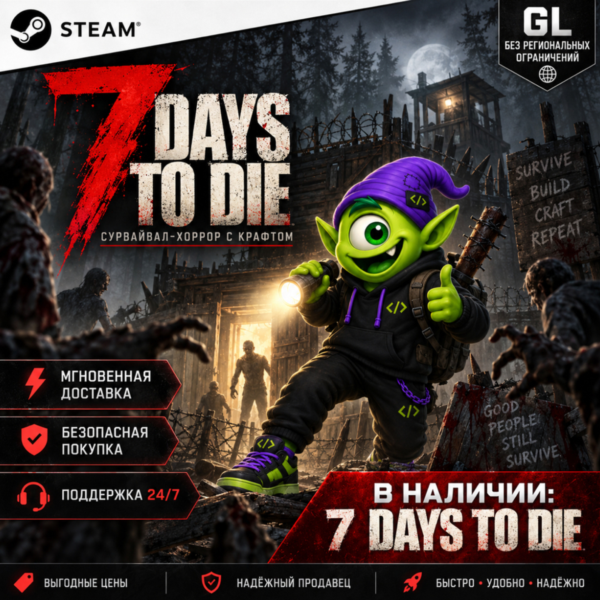 24/7 | 7 DAYS TO DIE | STEAM | ВСЕ СТРАНЫ GLOBAL | КЛЮЧ | АВТО