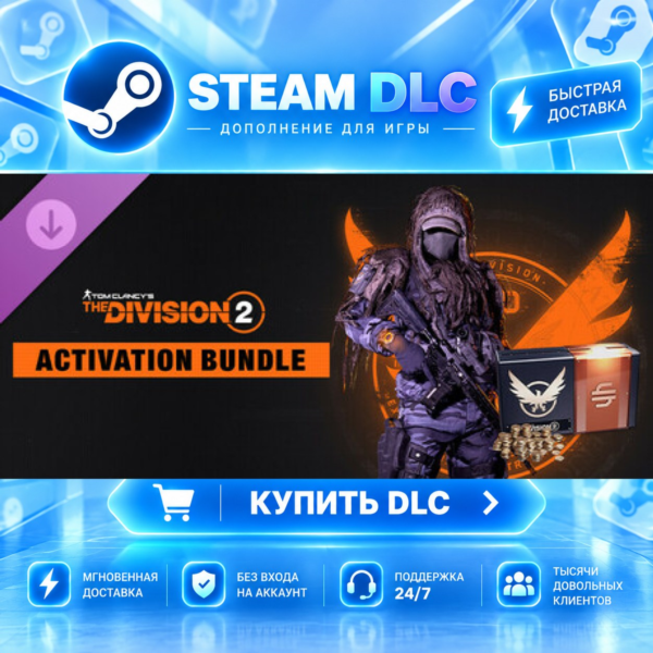 Tom Clancy´s The Division 2 – Activation Bundle · DLC ДЛЯ STEAM · GIFT · АВТО