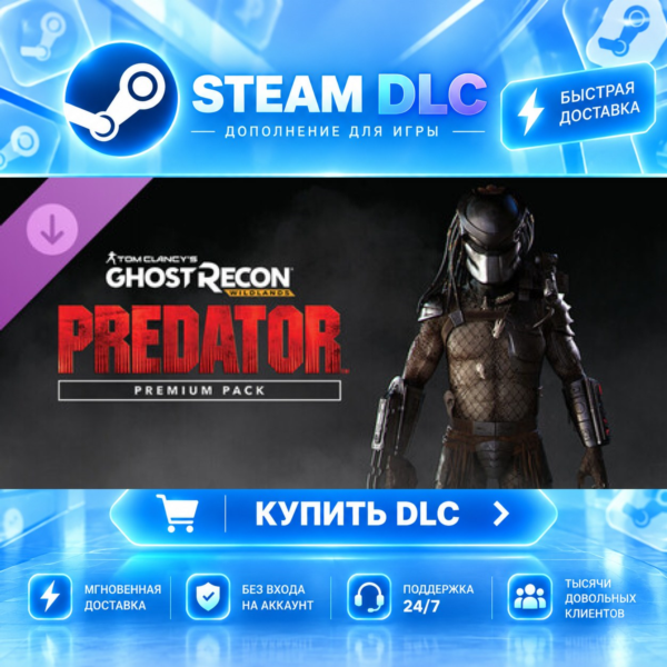 Tom Clancy´s Ghost Recon Wildlands — Predator Premium Pack · DLC ДЛЯ STEAM · GI