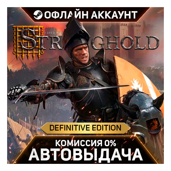 Stronghold: Definitive Edition - Steam - Без Guard - Автовыдача