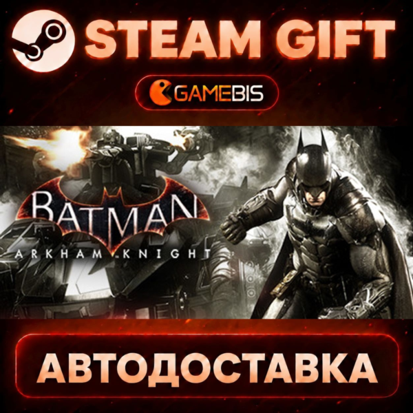 Batman™: Arkham Knight — Steam Gift | СТИМ ГИФТ | АВТОДОСТАВКА