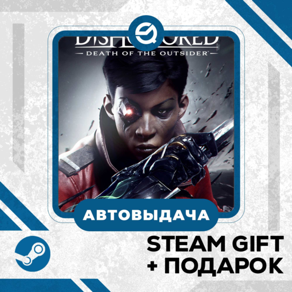 Dishonored®: Death of the Outsider™ • GLOBAL (БЕЗ RU)