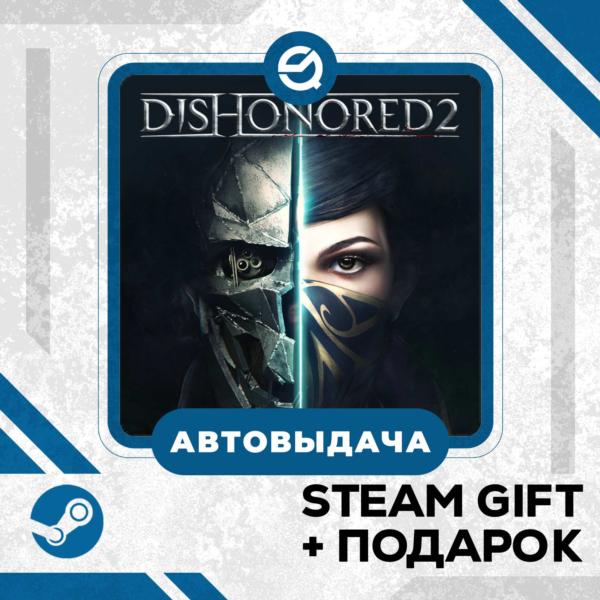 Dishonored 2 • GLOBAL (БЕЗ RU)