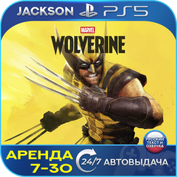 Marvel’s Wolverine — Росомаха (PS5) RUS | Аренда 7 дней+