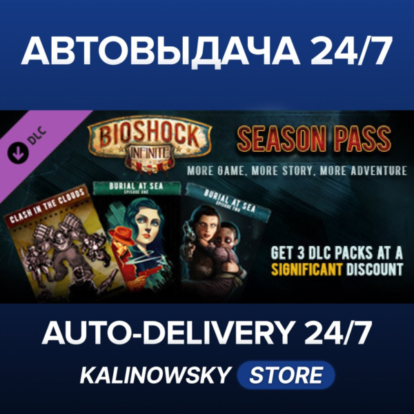 BioShock Infinite — Season Pass · ВЕСЬ МИР