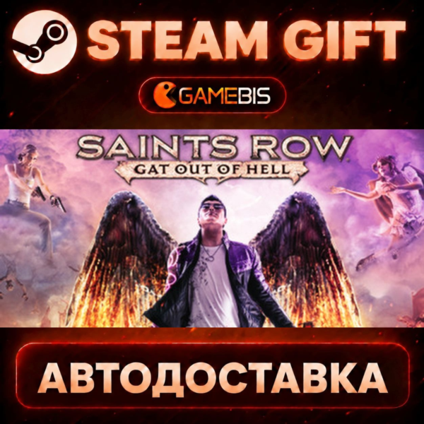 Saints Row: Gat out of Hell — Steam Gift | СТИМ ГИФТ | АВТОДОСТАВКА
