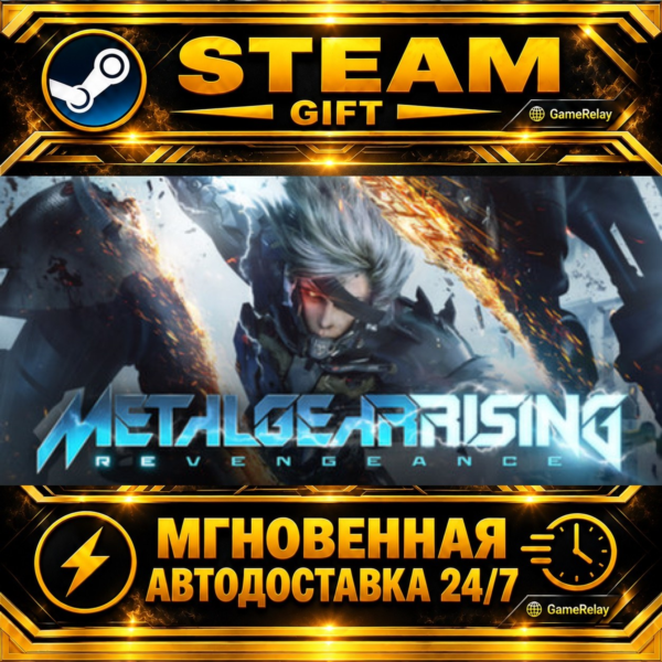 METAL GEAR RISING: REVENGEANCE · STEAM GIFT · АВТОДОСТАВКА