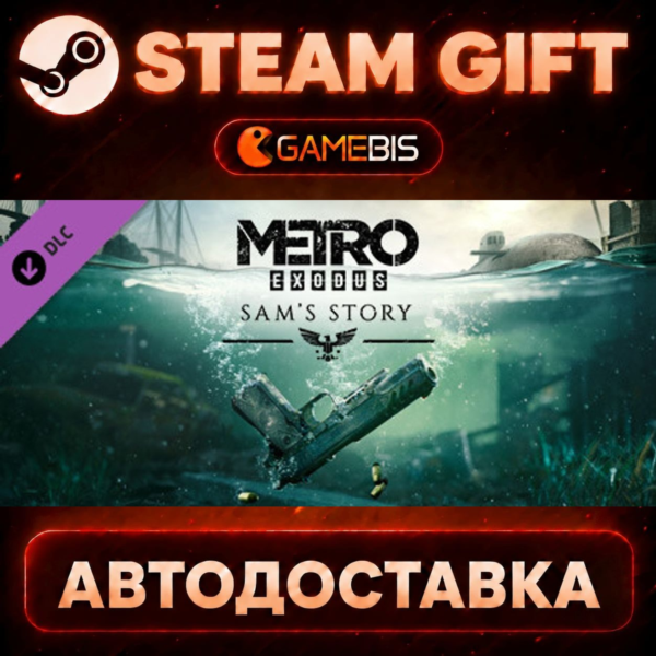Metro Exodus — Sam´s Story (DLC) — Steam Gift | СТИМ ГИФТ | АВТОДОСТАВКА