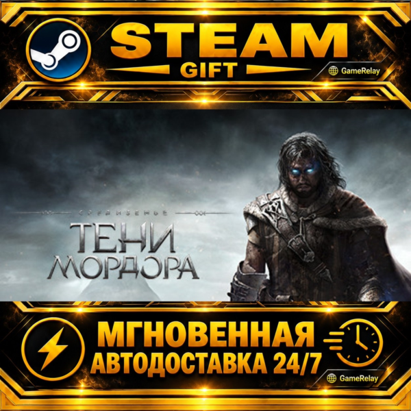 Middle-earth™: Shadow of Mordor™ Game of the Year Edition · STEAM GIFT · АВТОДОСТАВКА