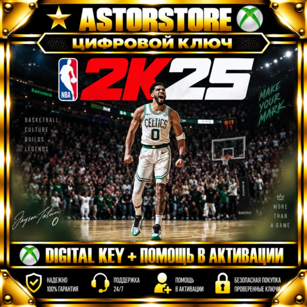 NBA 2K25 Standard Edition XBOX КЛЮЧ СРАЗУ