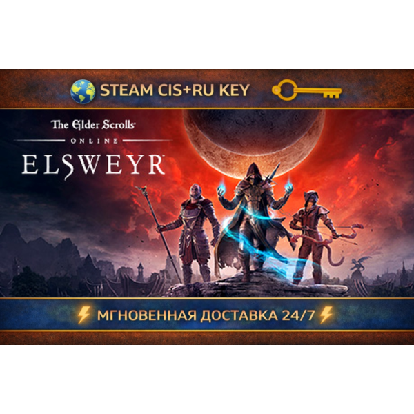 The Elder Scrolls Online — Elsweyr STEAM Ключ | (СНГ+РФ)