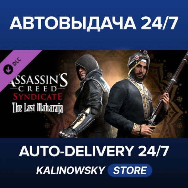 Assassin´s Creed Syndicate — The Last Maharaja · ВЕСЬ МИР