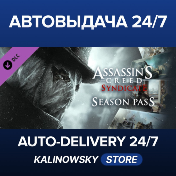 Assassin´s Creed Syndicate Season Pass · ВЕСЬ МИР