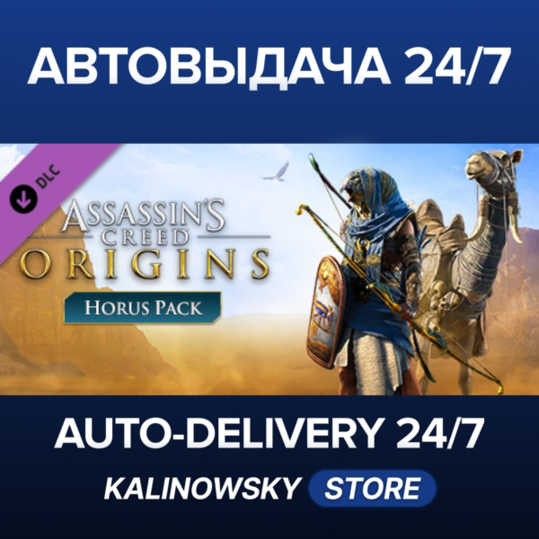 Assassin´s Creed® Origins — Horus Pack · ВЕСЬ МИР