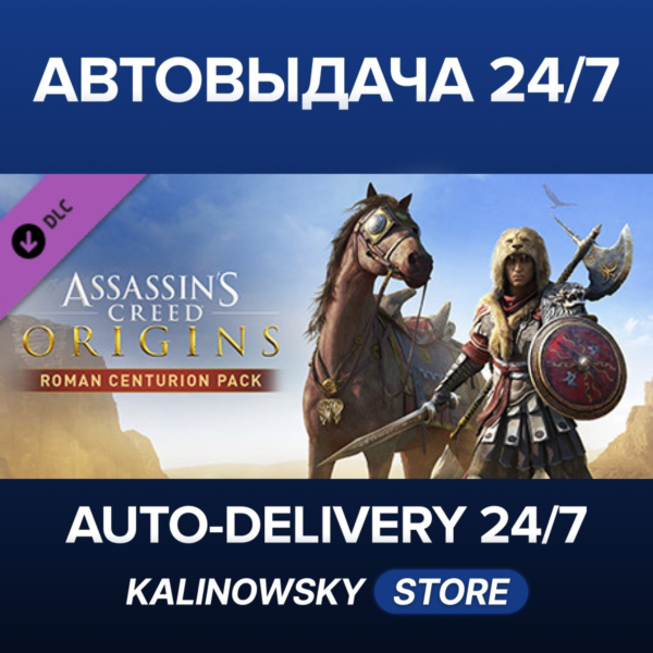 Assassin´s Creed® Origins — Roman Centurion Pack · ВЕСЬ МИР