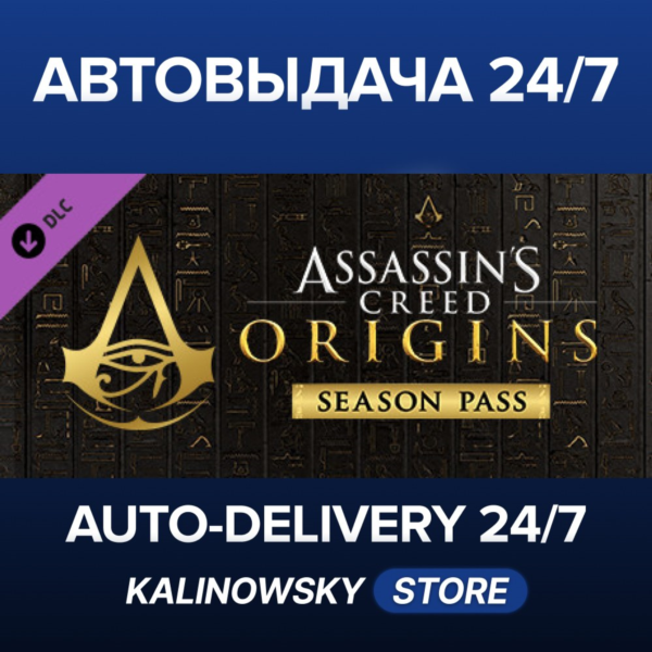 Assassin´s Creed® Origins — Season Pass · ВЕСЬ МИР