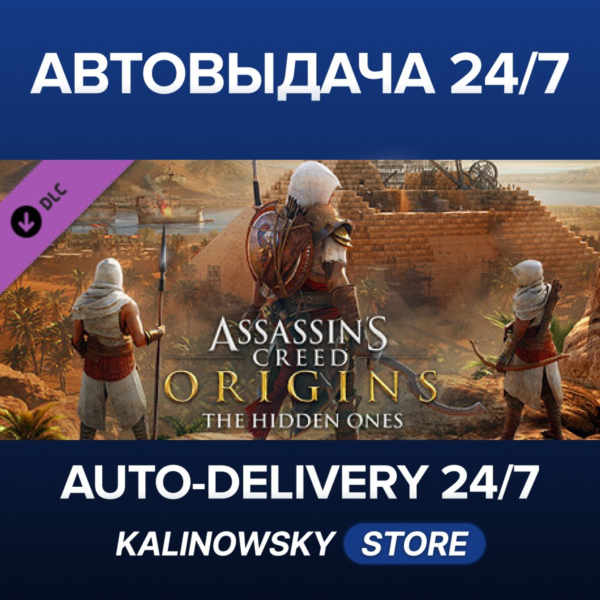 Assassin´s Creed® Origins — The Hidden Ones · ВЕСЬ МИР