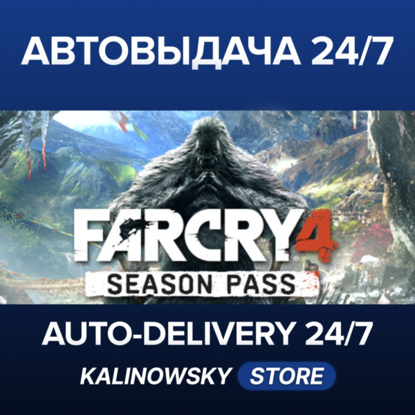 Far Cry® 4 Season Pass · ВЕСЬ МИР