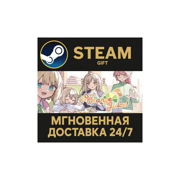 100% Orange Juice РОССИЯ RU Steam Gift СТИМ ГИФТ ПК АВТОДОСТАВКА ПОДАРОК