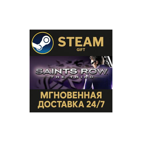 Saints Row: The Third — The Full Package РОССИЯ RU Steam Gift СТИМ ГИФТ ПК ПОДАРОК