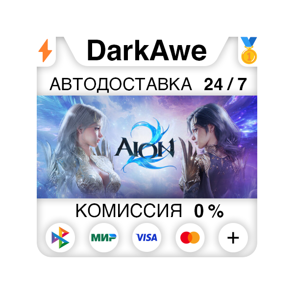 AION 2 +ВЫБОР STEAM АВТОДОСТАВКА 0%