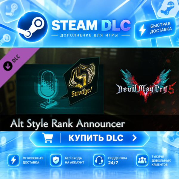 Devil May Cry 5 — Alt Style Rank Announcers · DLC ДЛЯ STEAM · GIFT · АВТОДОСТ