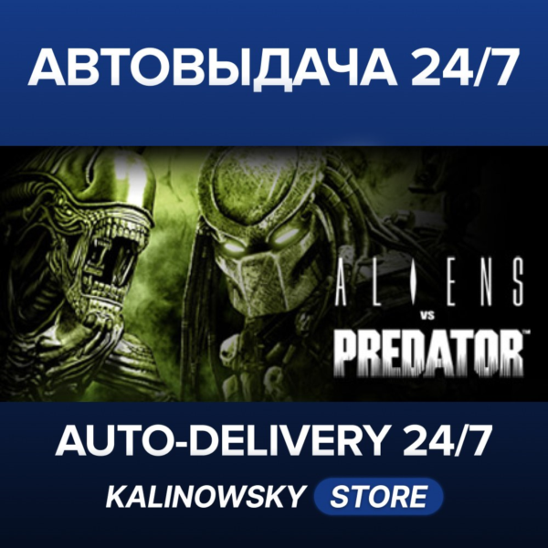 Aliens vs Predator™ · ВЕСЬ МИР