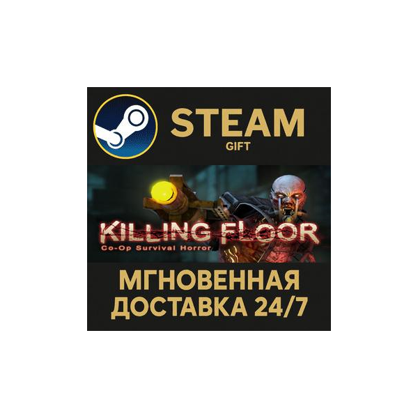 Killing Floor РОССИЯ RU Steam Gift СТИМ ГИФТ ПК АВТОДОСТАВКА ПОДАРОК