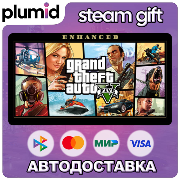 Grand Theft Auto V Enhanced & Great White Shark Card Steam Gift / Россия + МИР / АВТО