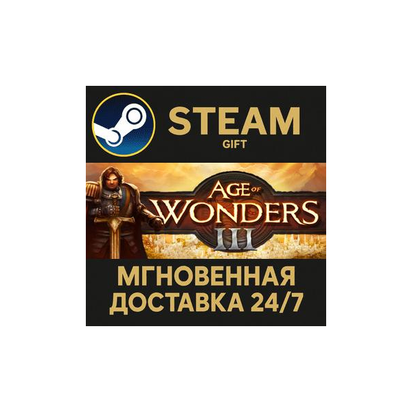 Age of Wonders III РОССИЯ RU Steam Gift СТИМ ГИФТ ПК АВТОДОСТАВКА ПОДАРОК