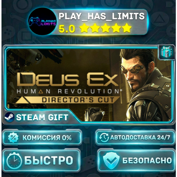 Deus Ex: Human Revolution — Director´s Cut *RU/BY/UA/СНГ Steam Auto