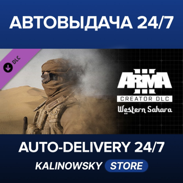 Arma 3 Creator DLC: Western Sahara · ВЕСЬ МИР